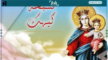 موعد كيهك.. تعرف على بداية الطقوس المريمية عقب انطلاق شهر كيهك 2025 في الكنيسة القبطية الأرثوذكسية.